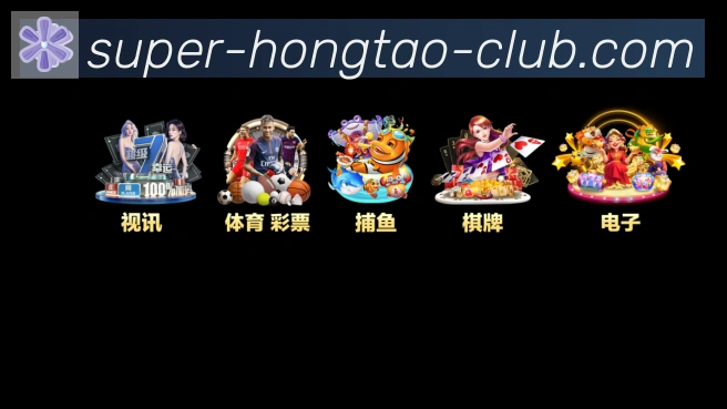红桃棋牌全站App